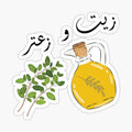 oil and thyme